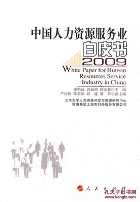 【正版一手书】中国服务业:白皮书2009