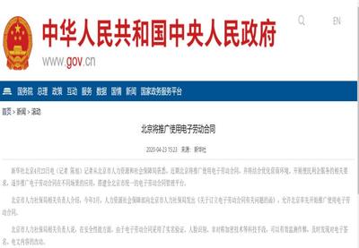电子劳动合同在北京首推,开启数智化用工模式